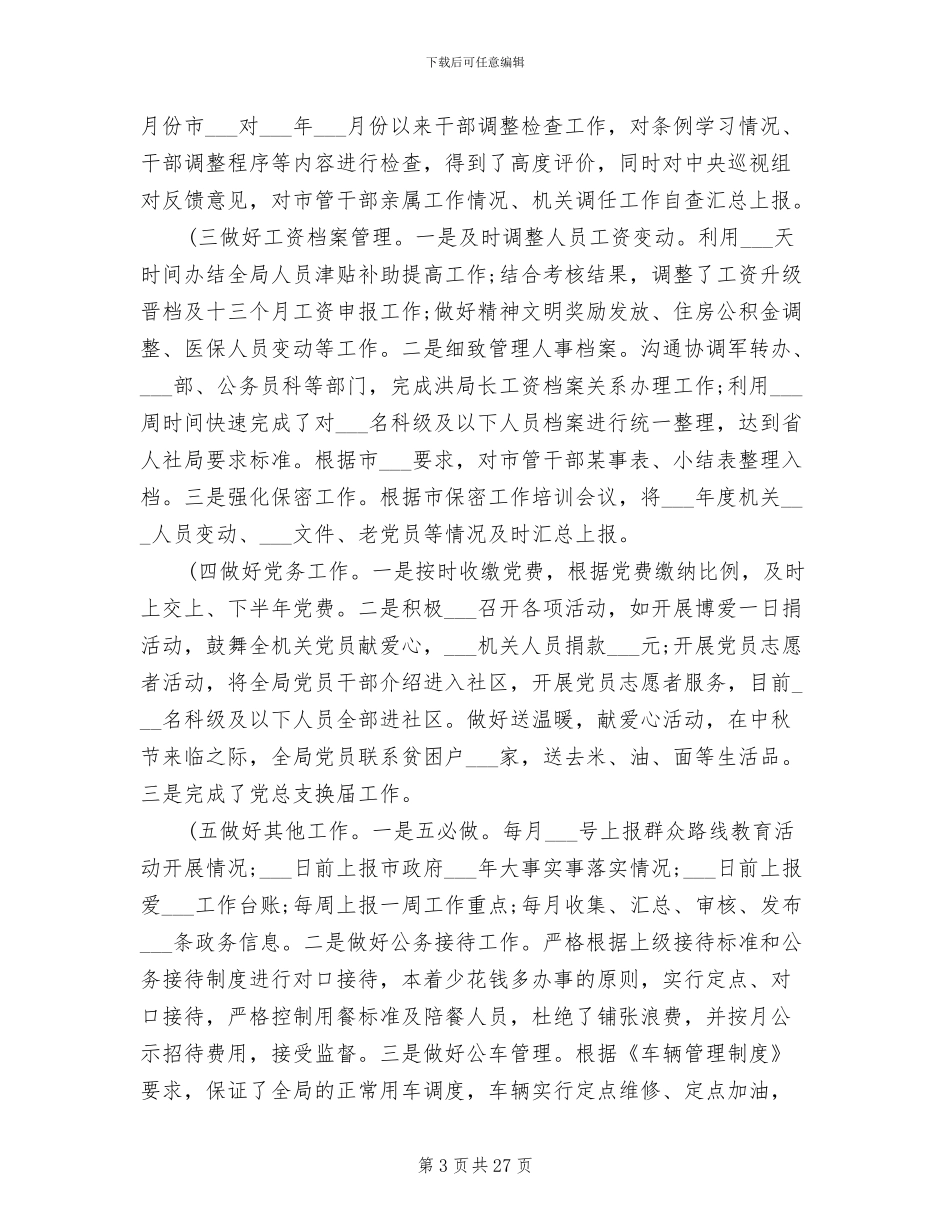 办公室2024年工作总结及下一步工作思路_第3页