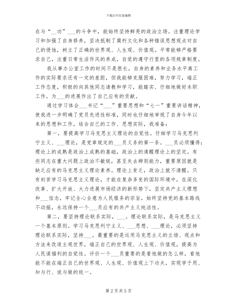 办公室个人工作总结2024年9月_第2页