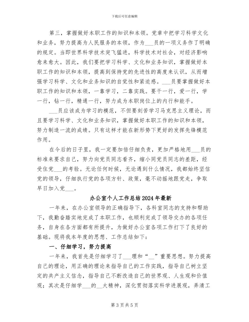 办公室个人工作总结2024年9月_第3页