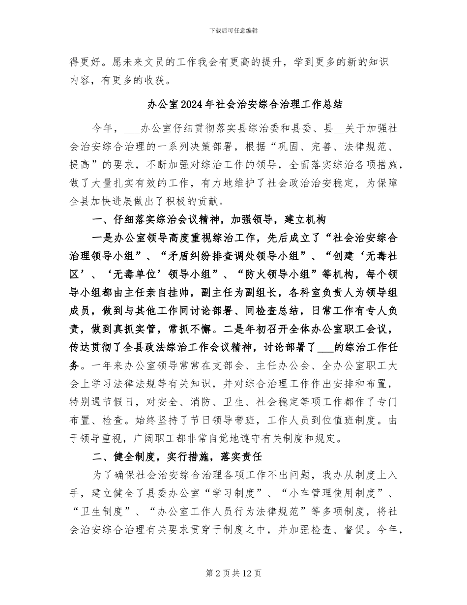 办公室2024年文员转正工作总结_第2页