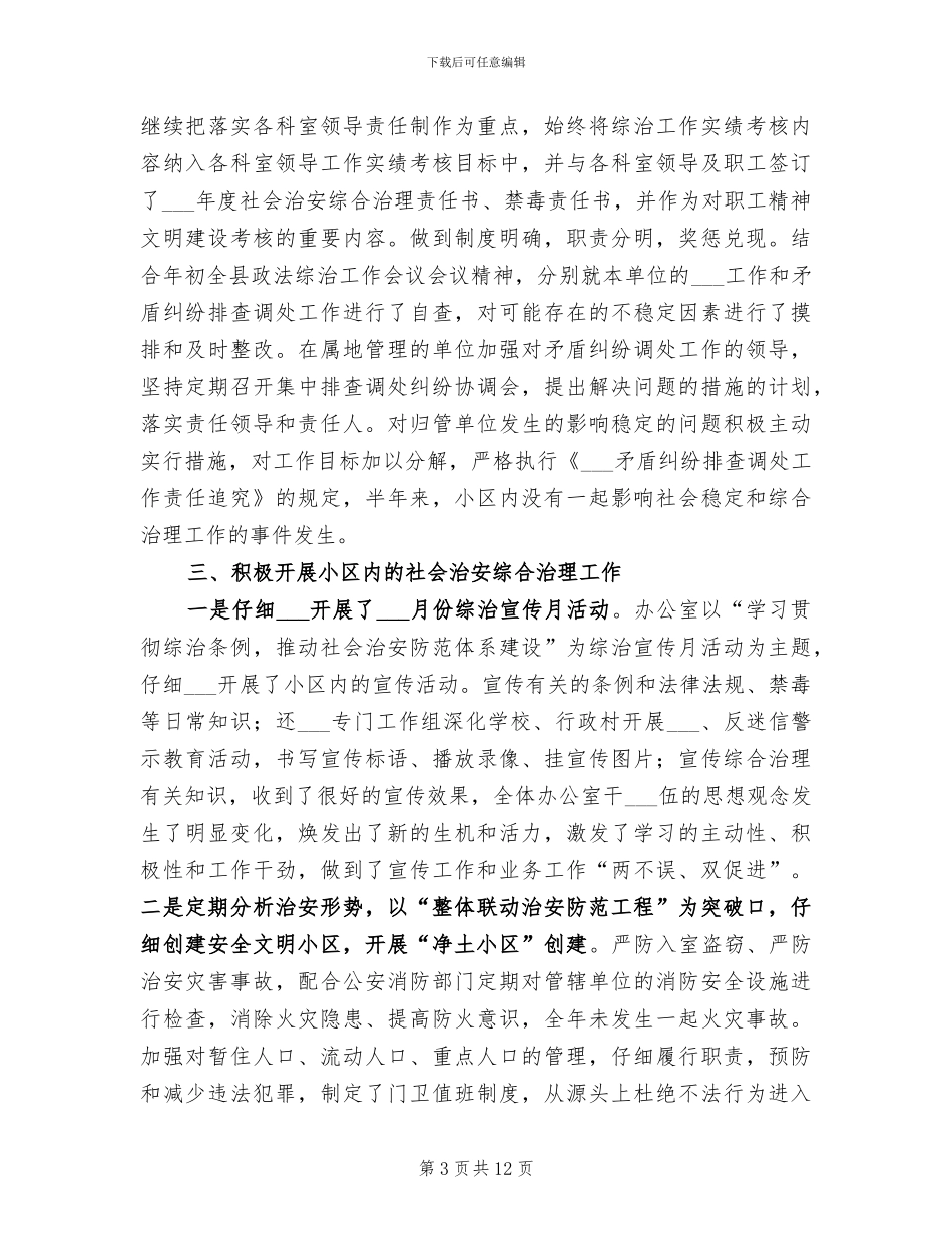 办公室2024年文员转正工作总结_第3页