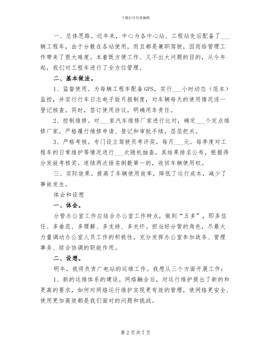 办公室中层干部2024年度工作总结_第2页