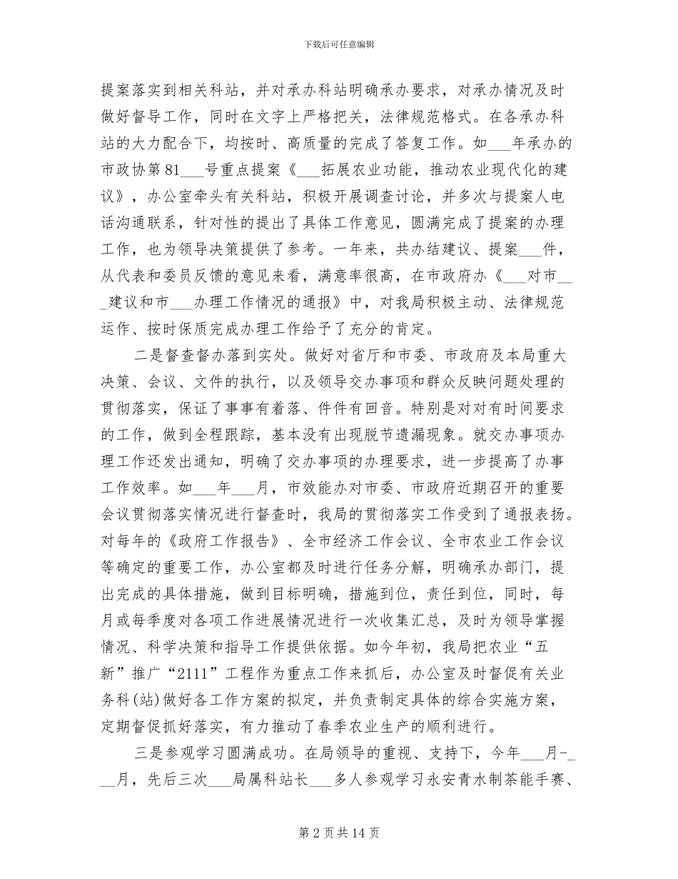 办公室主任2024年上半年个人总结_第2页