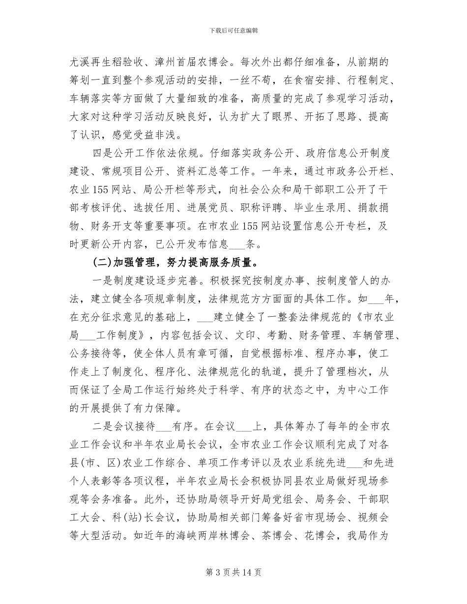 办公室主任2024年上半年个人总结_第3页