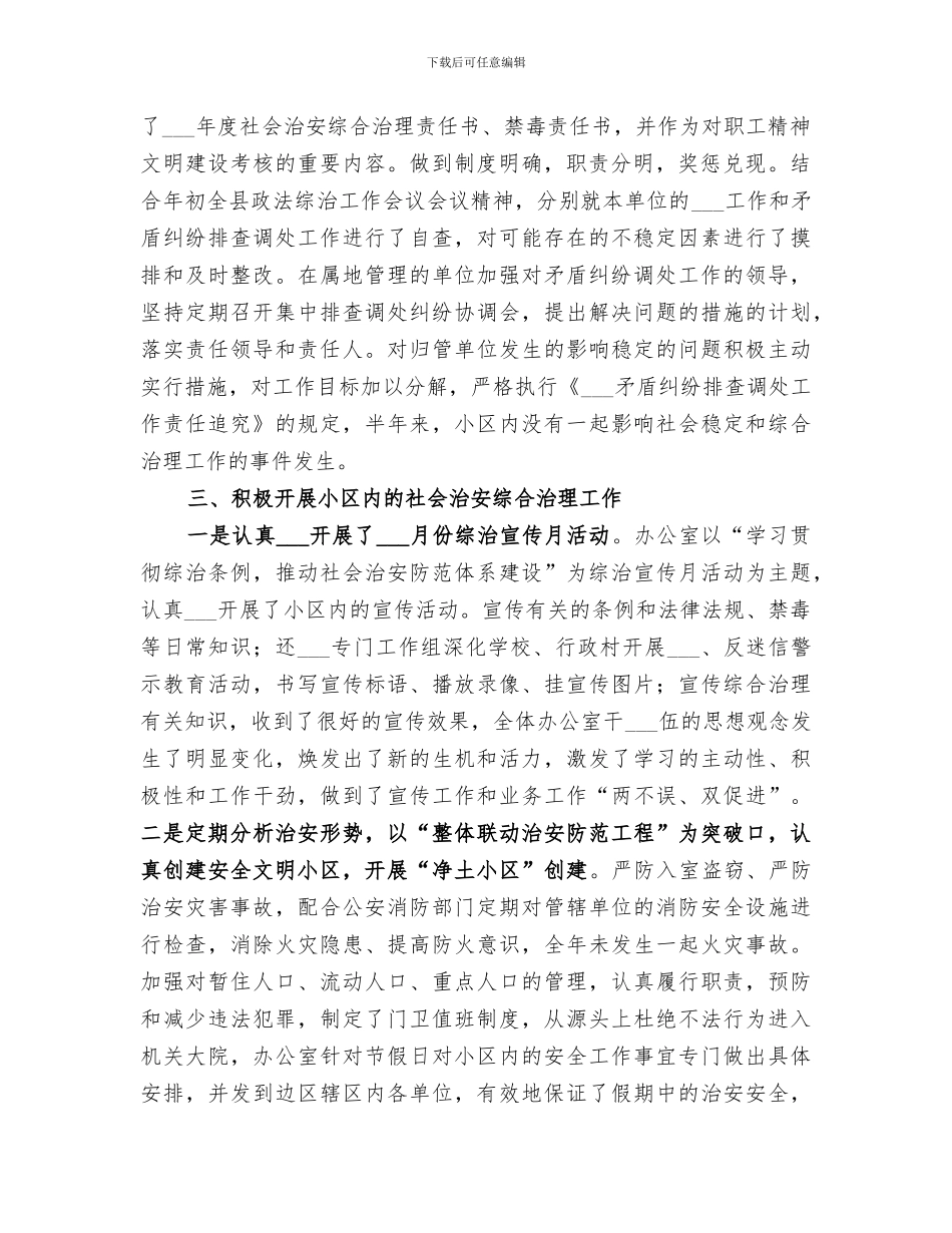 办公室2024年社会治安综合治理工作总结_第2页