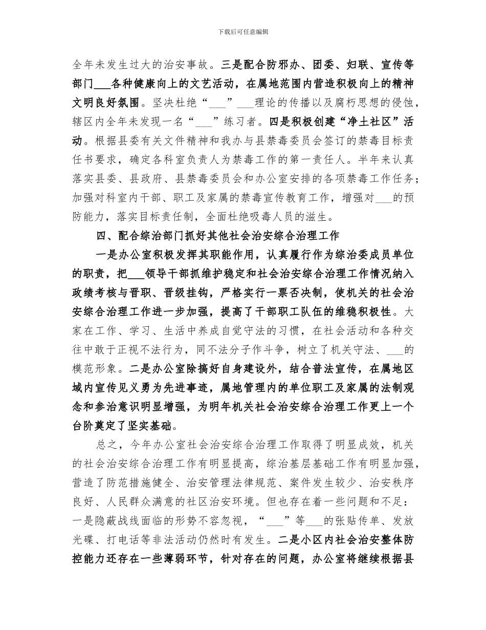 办公室2024年社会治安综合治理工作总结_第3页