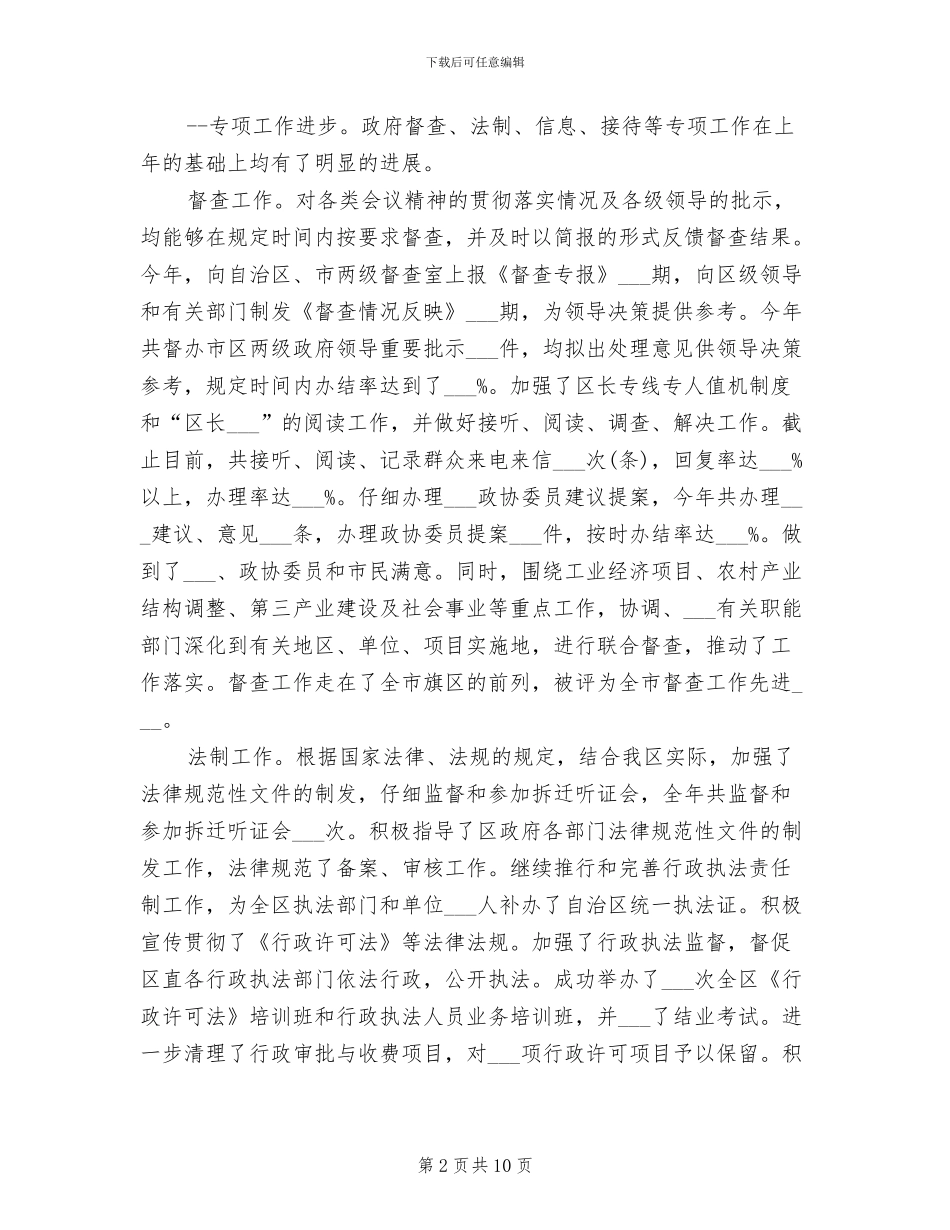 办公室主任2024年上半年工作总结_第2页