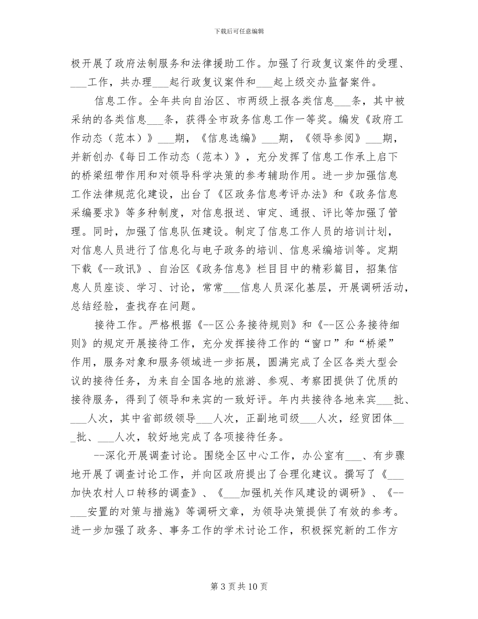 办公室主任2024年上半年工作总结_第3页