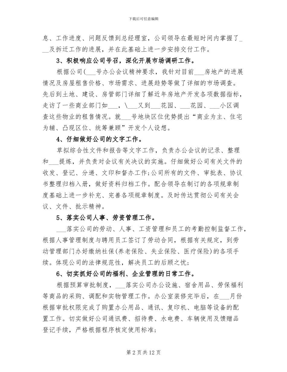 办公室主任2024年个人工作总结示例_第2页