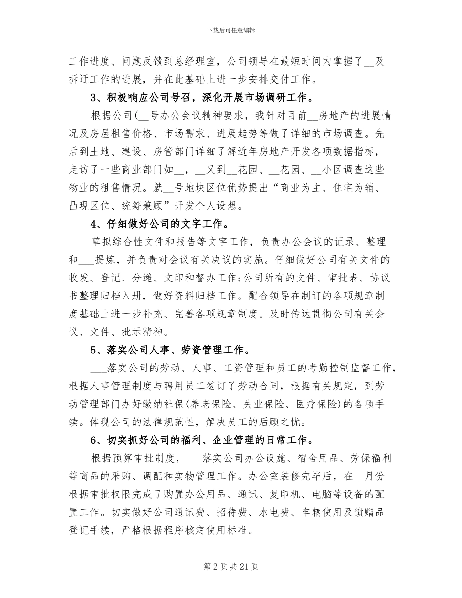 办公室主任2024年个人总结_第2页