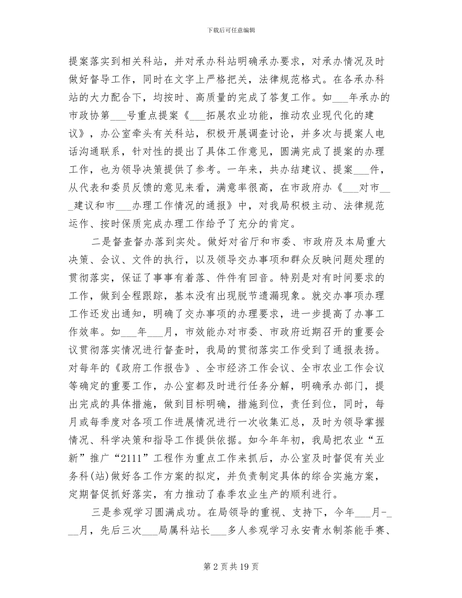 办公室主任2024年个人总结范文_第2页
