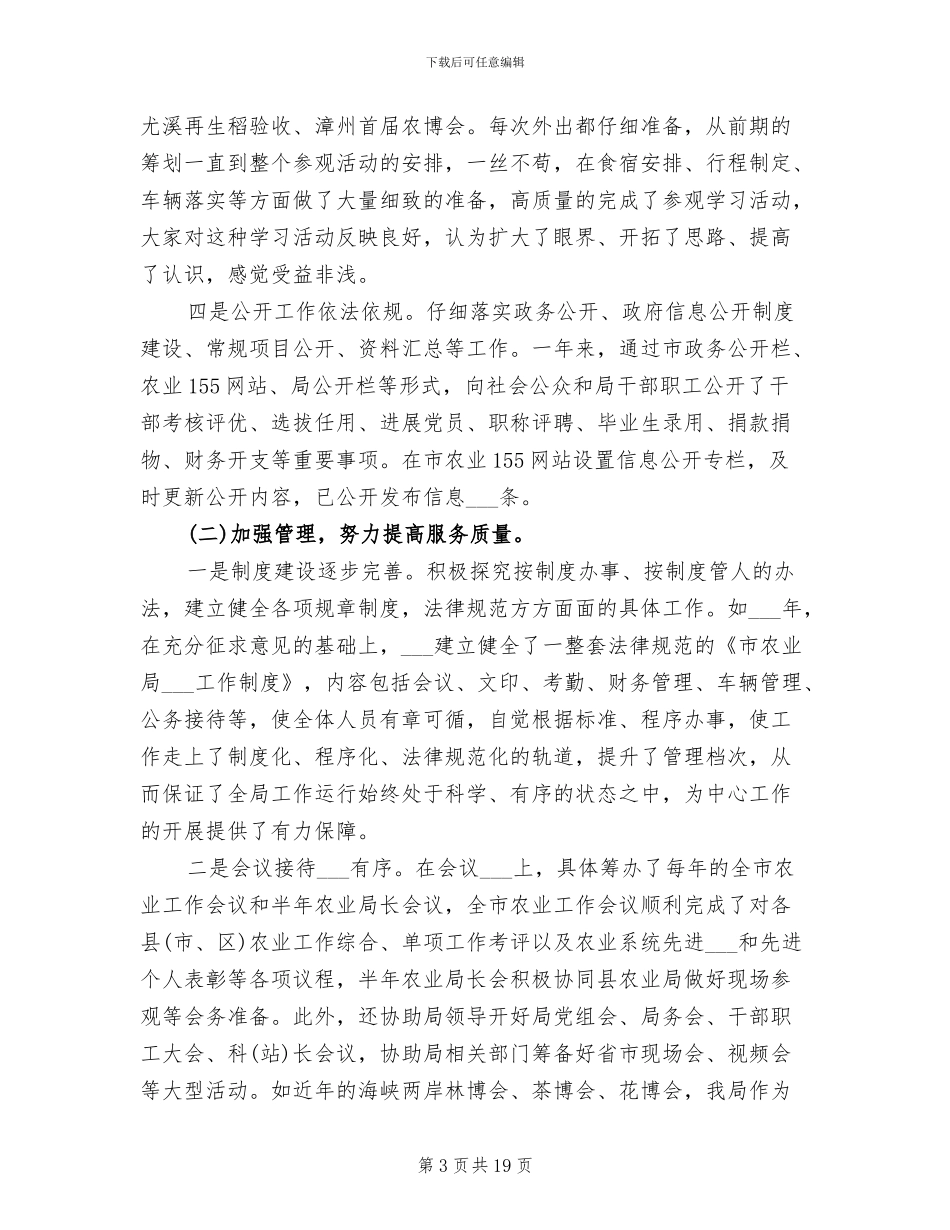 办公室主任2024年个人总结范文_第3页