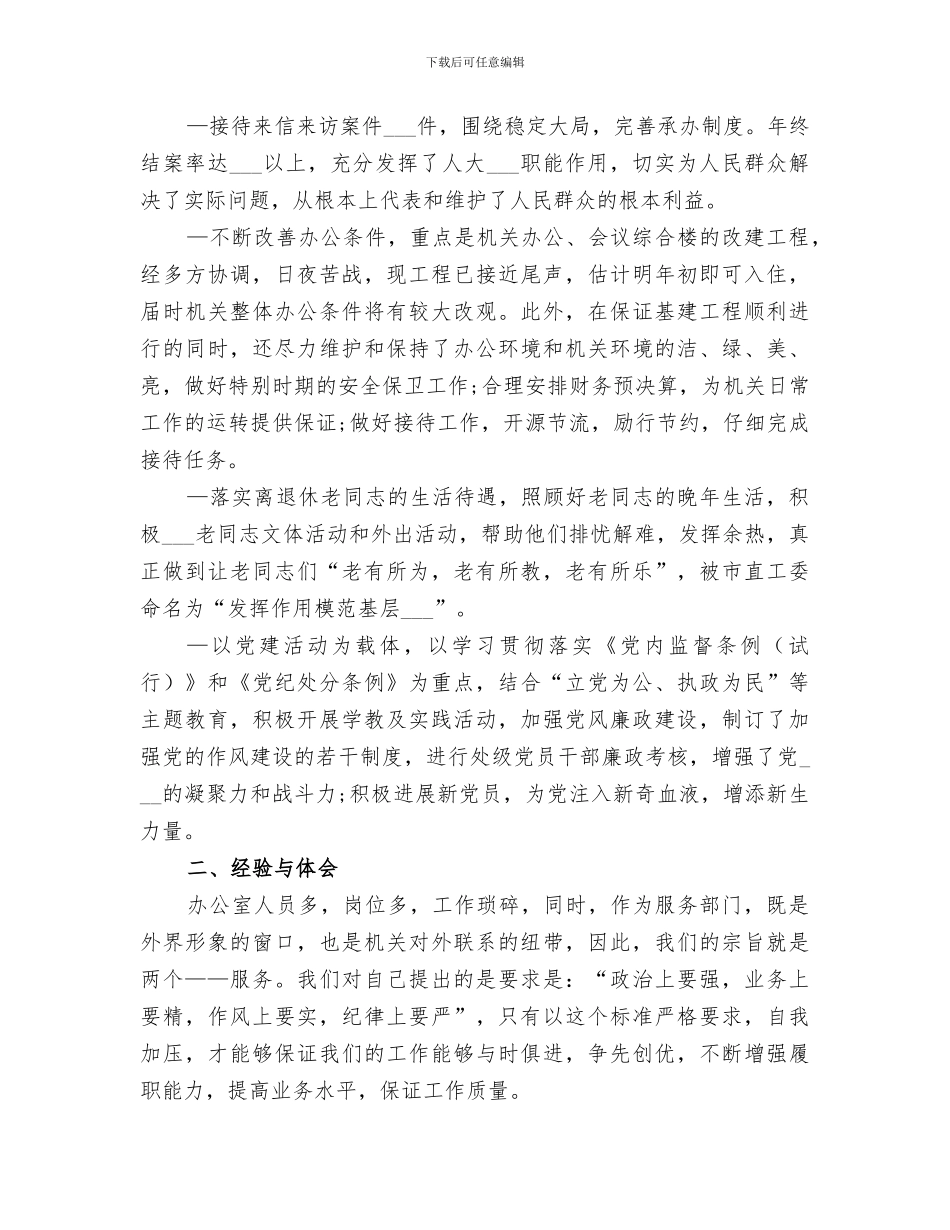 办公室主任2024年个人工作总结_第2页