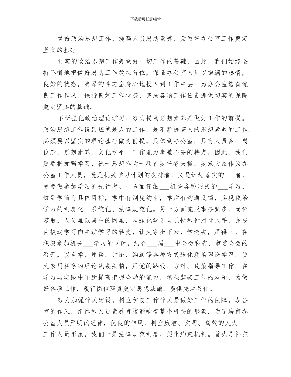 办公室主任2024年个人工作总结_第3页