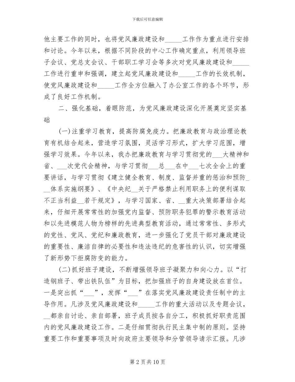 办公室主任2024年工作总结范文_第2页