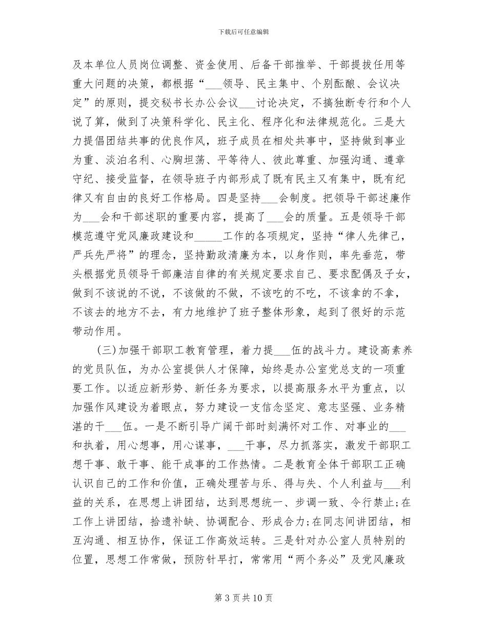 办公室主任2024年工作总结范文_第3页