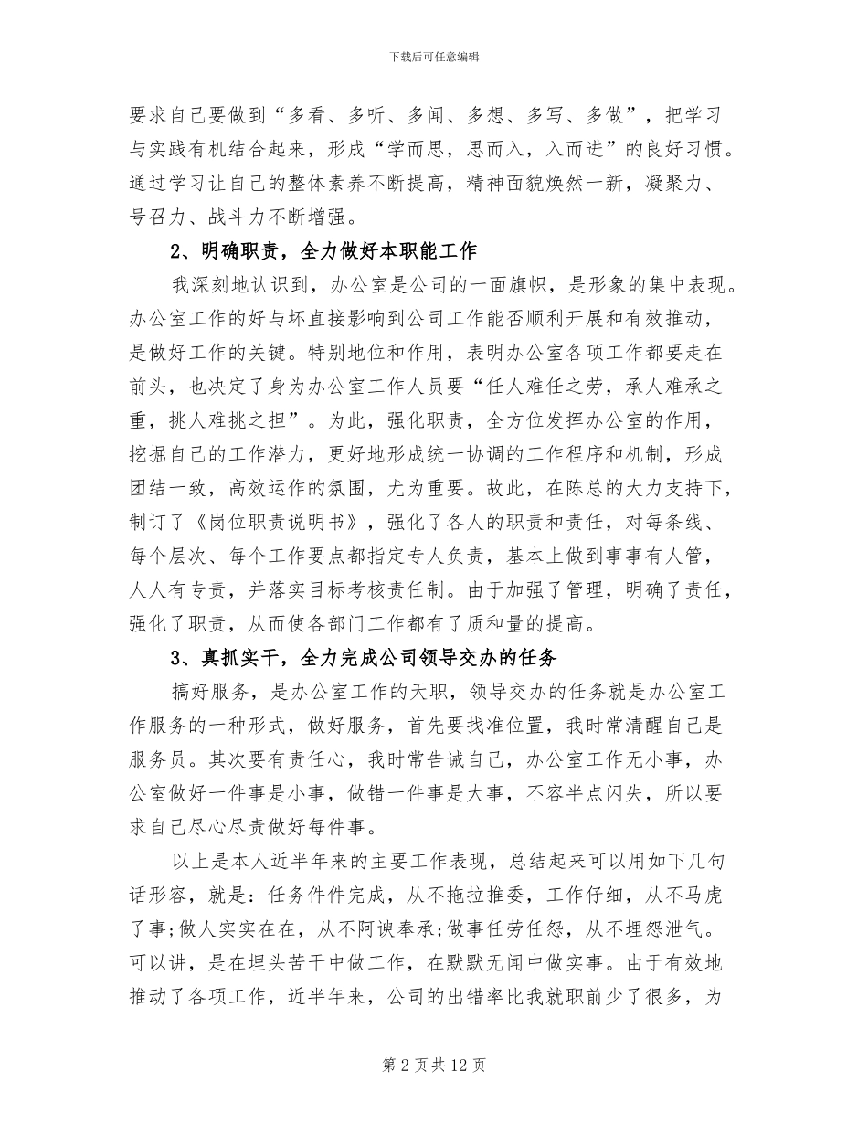 办公室主任2024年度个人工作总结_第2页