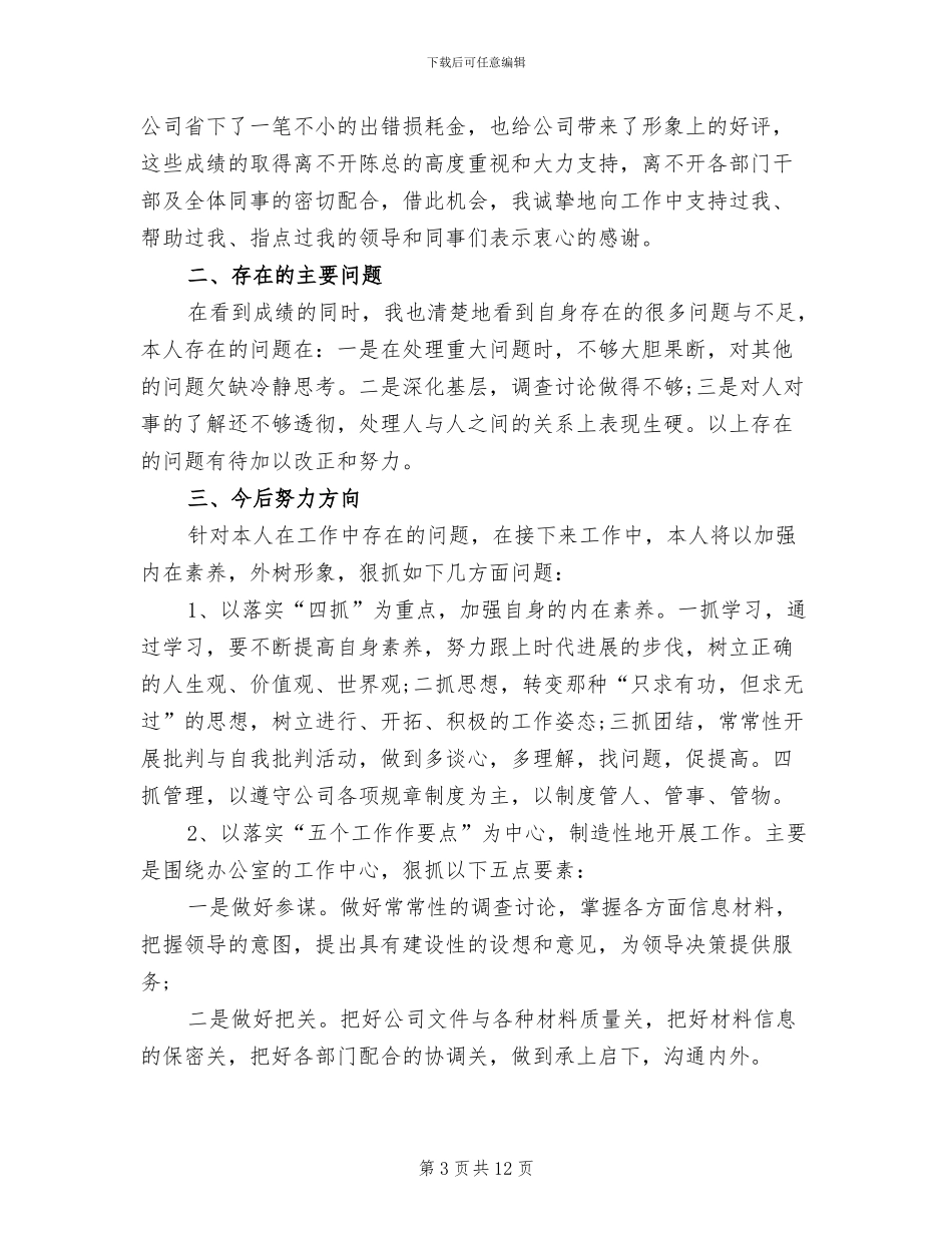办公室主任2024年度个人工作总结_第3页