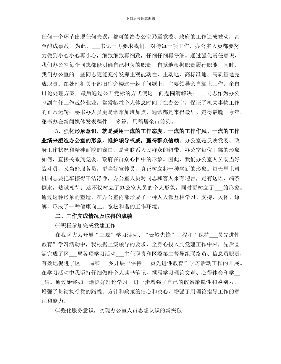 办公室主任2024年工作总结范本_第2页