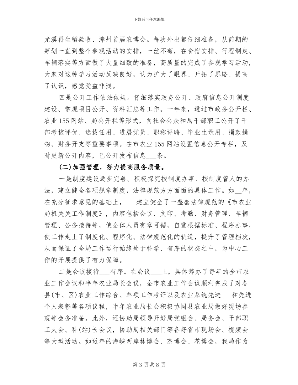 办公室主任2024年终总结_第3页