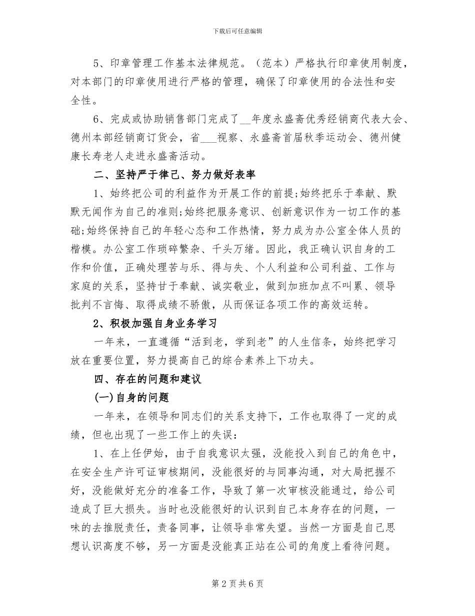 办公室主任2024年终总结范本_第2页