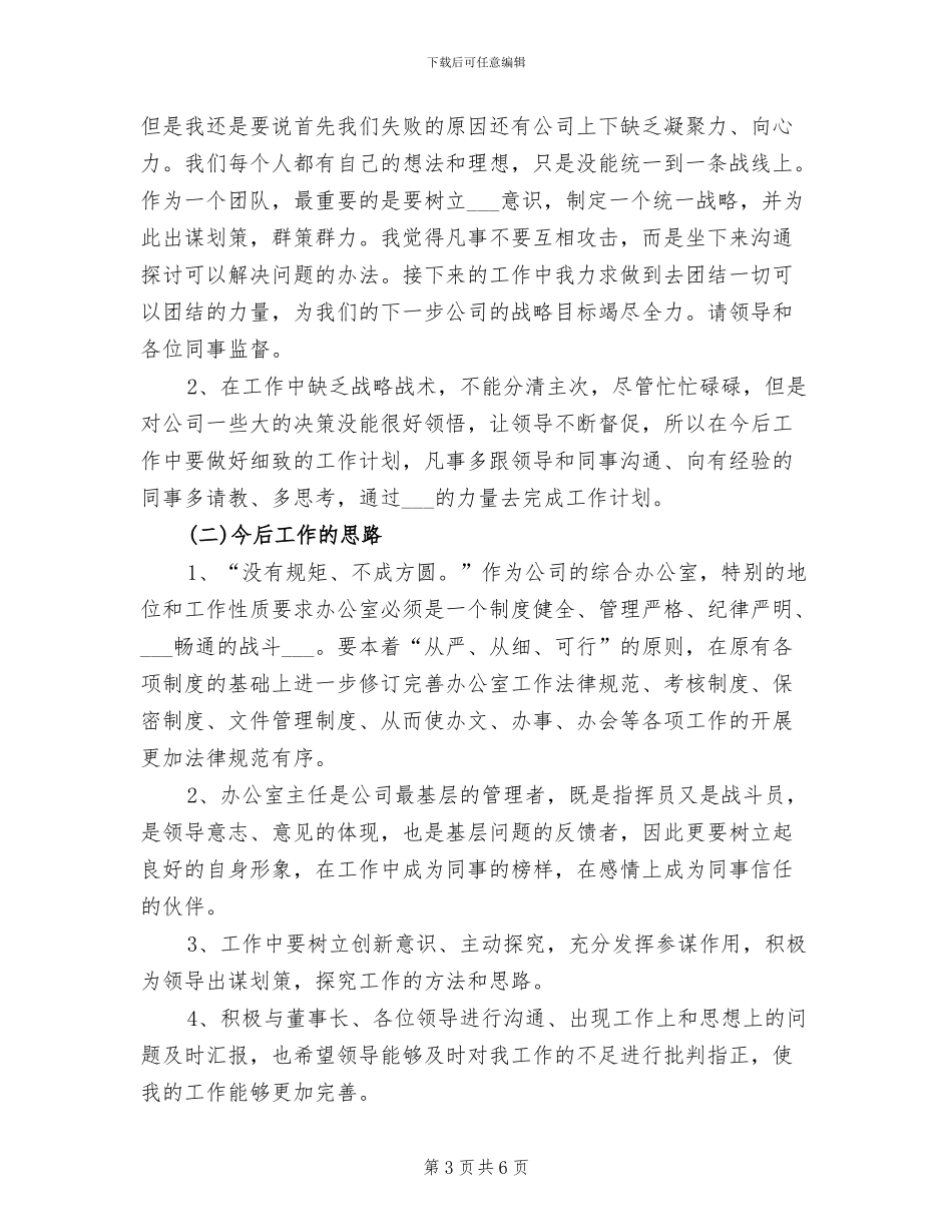 办公室主任2024年终总结范本_第3页