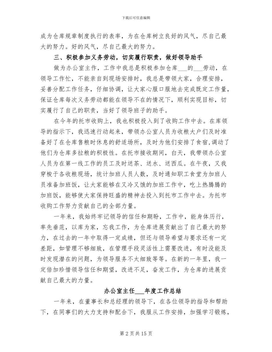 办公室主任2024年度个人总结_第2页