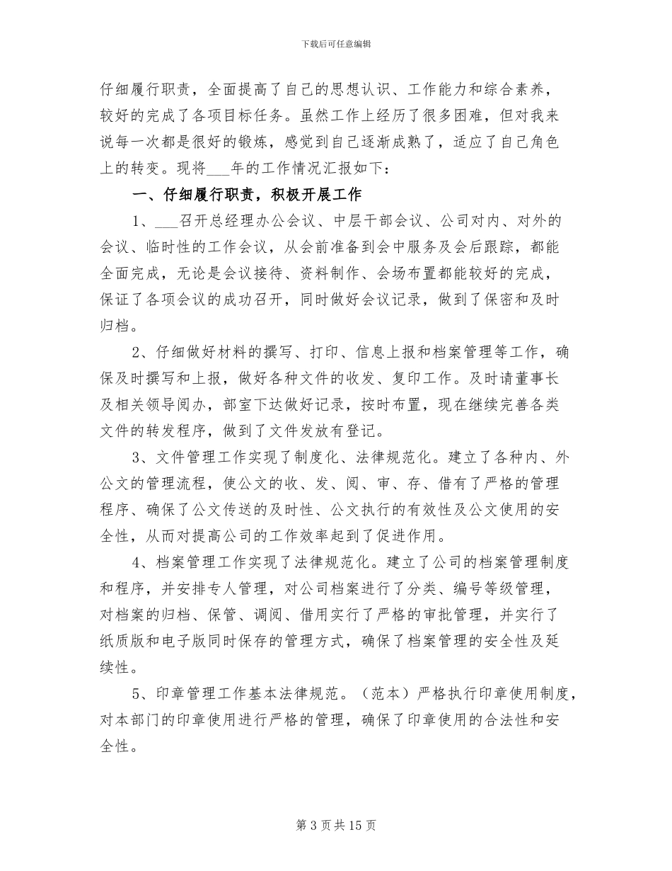 办公室主任2024年度个人总结_第3页
