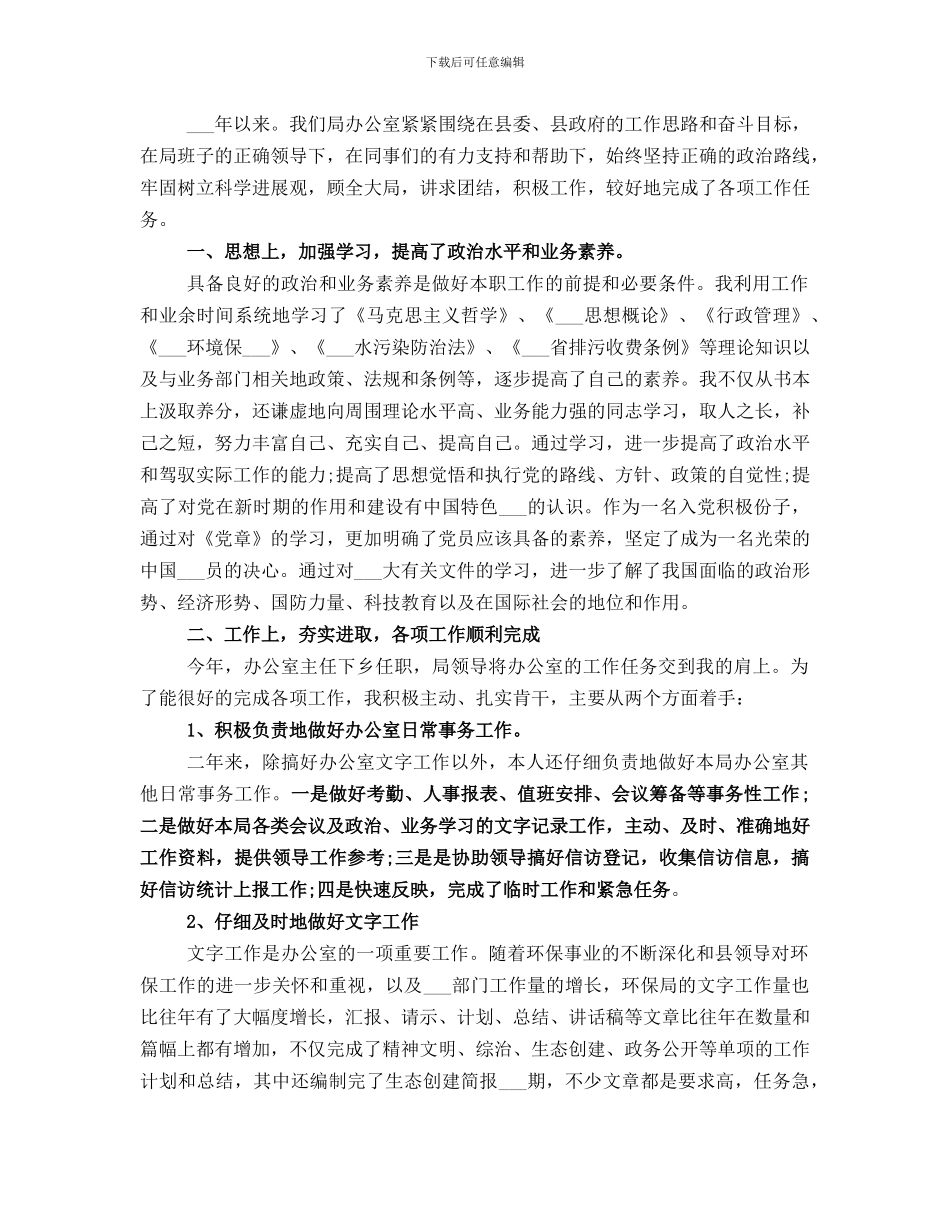 办公室主任个人年终工作总结_第3页