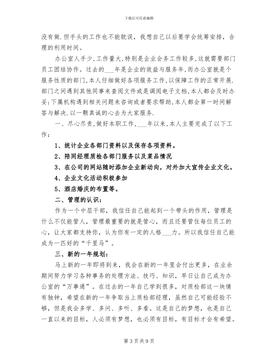 办公室主任2024年终个人工作总结_第3页