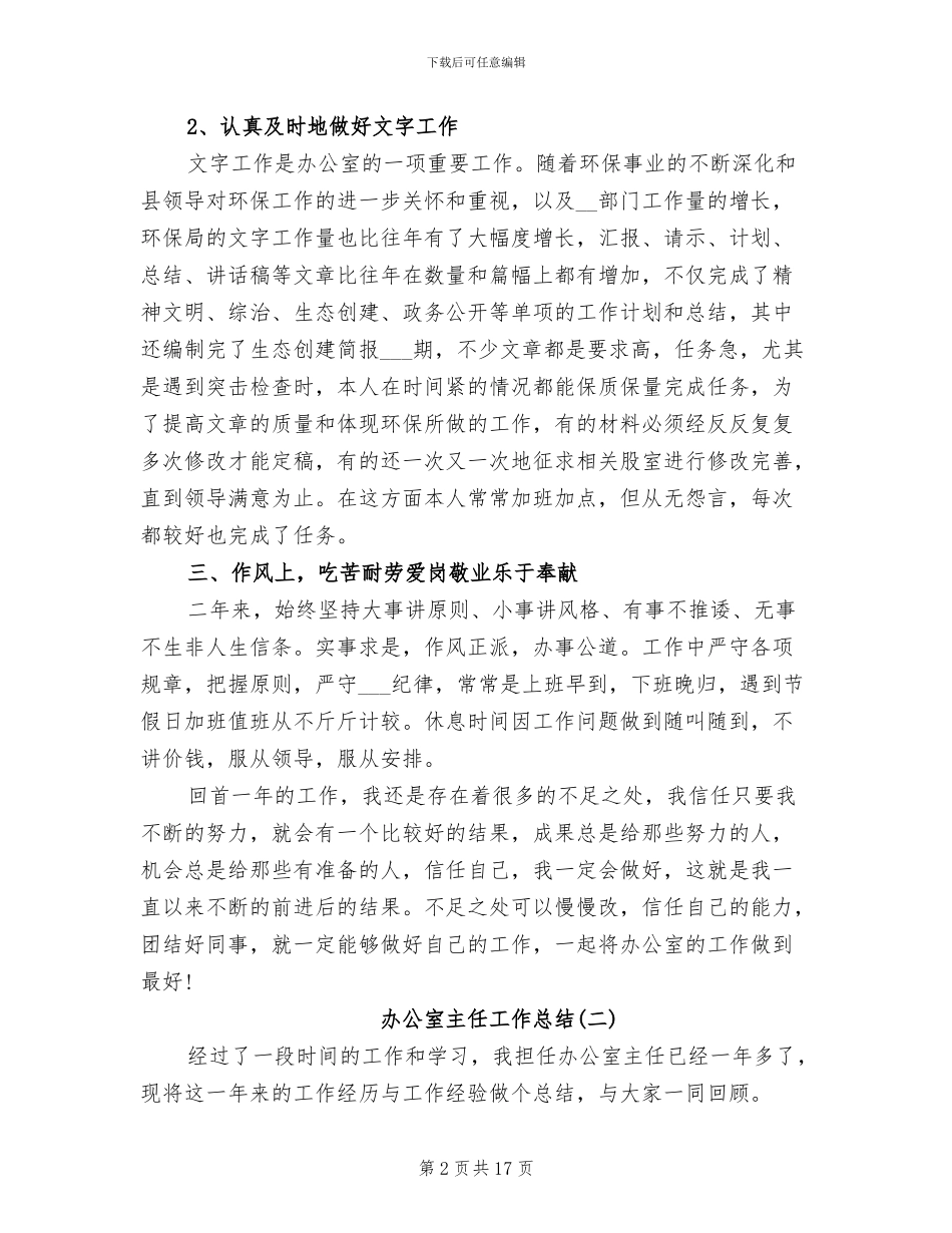 办公室主任工作总结2024年_第2页