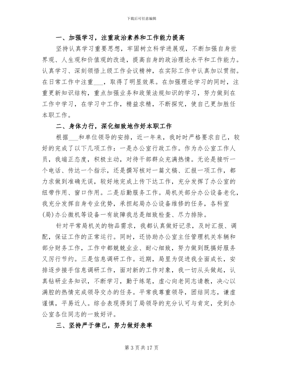 办公室主任工作总结2024年_第3页