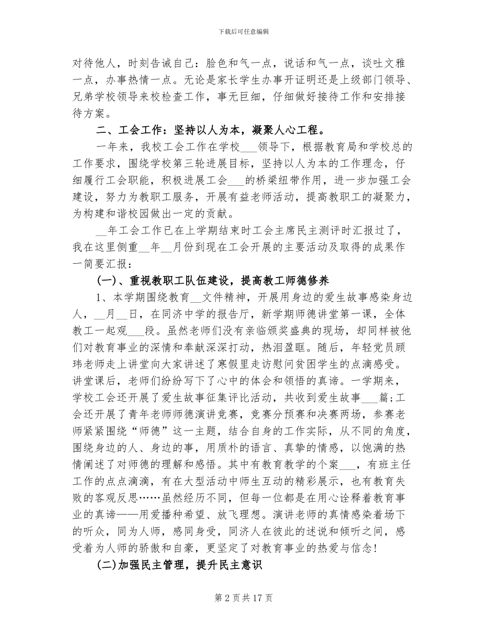 办公室主任2024工作总结_第2页