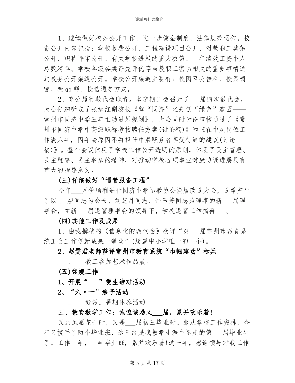 办公室主任2024工作总结_第3页