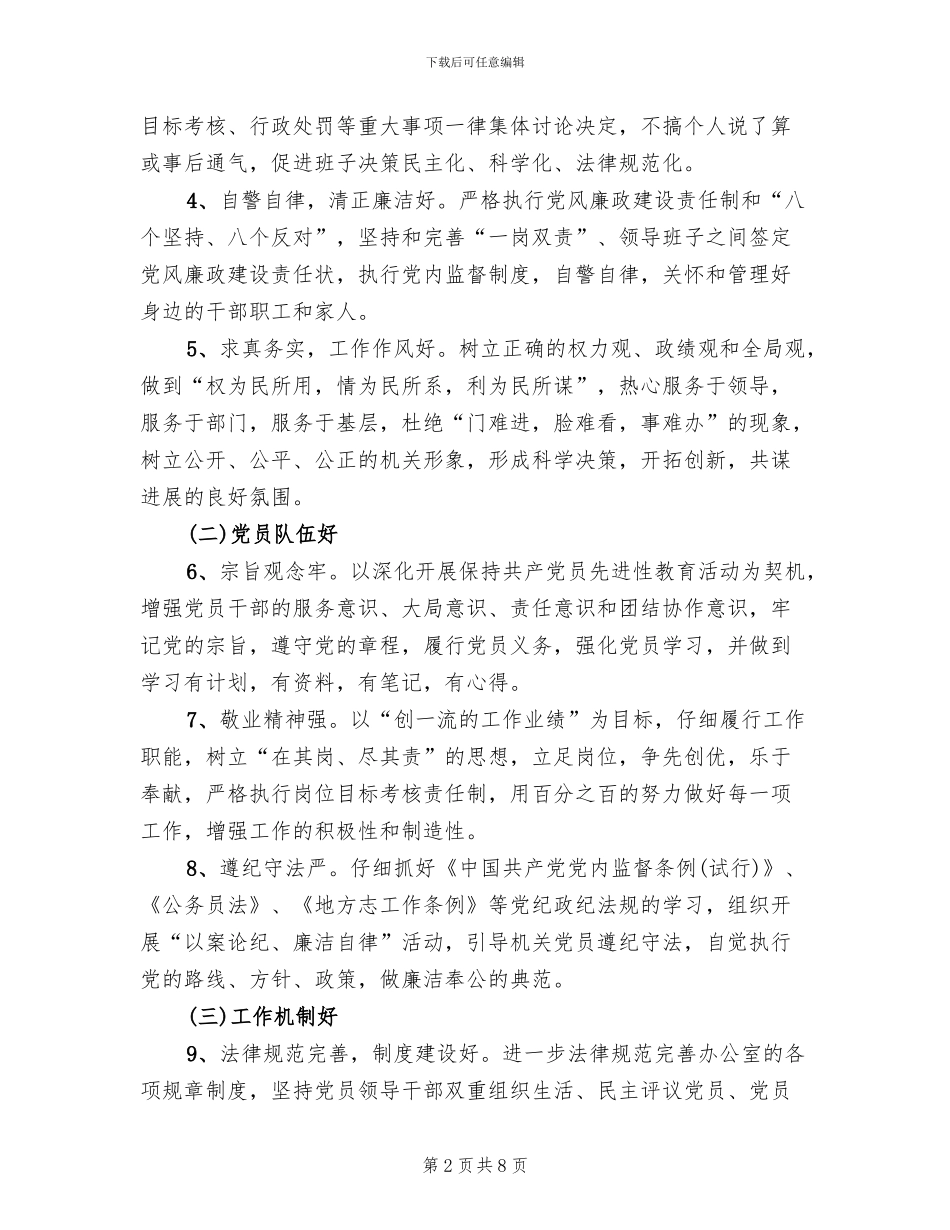 办公室五好创建活动方案_第2页