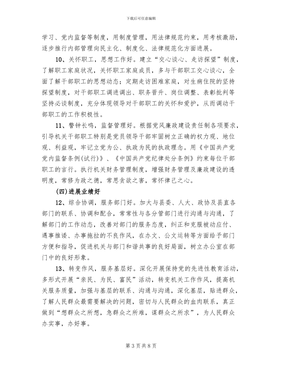 办公室五好创建活动方案_第3页