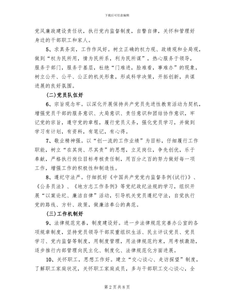 办公室五好创建活动方案范文_第2页