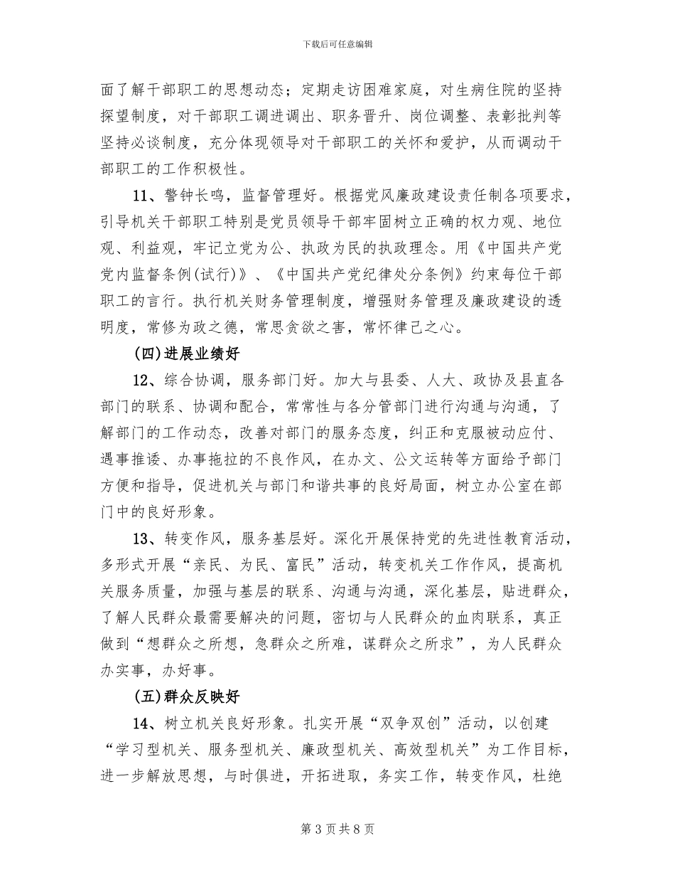 办公室五好创建活动方案范文_第3页