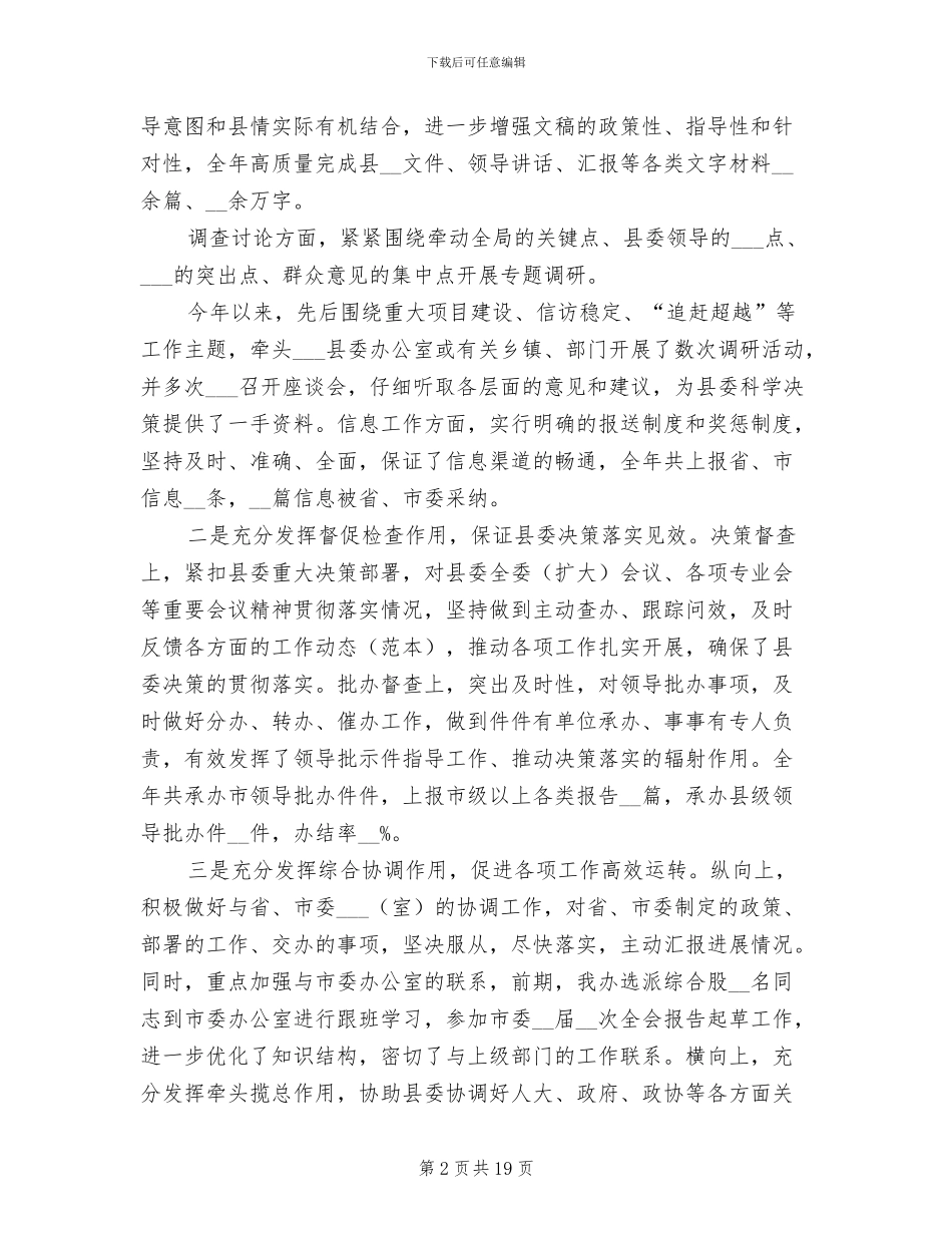 办公室主任个人年度工作总结2024年_第2页