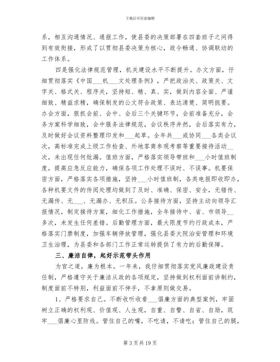 办公室主任个人年度工作总结2024年_第3页