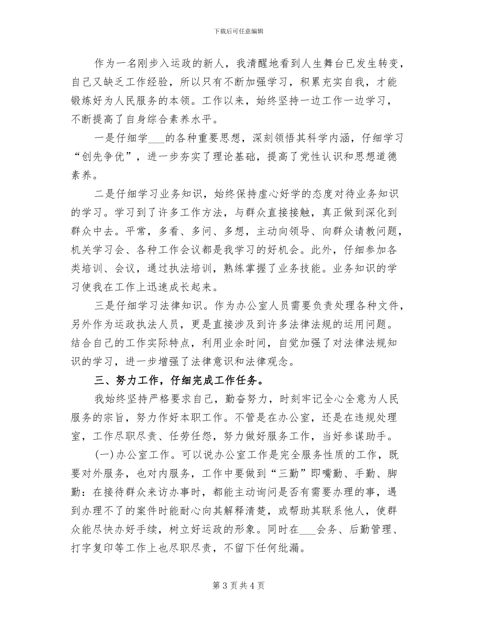 办公室事业单位2024年度考核个人总结_第3页