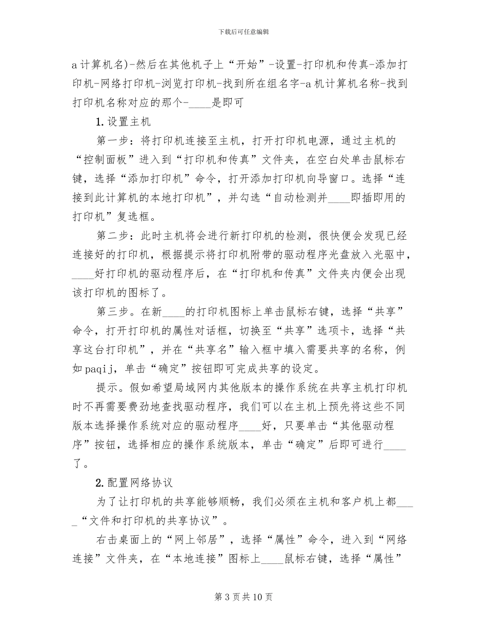 办公室共享服务方案_第3页