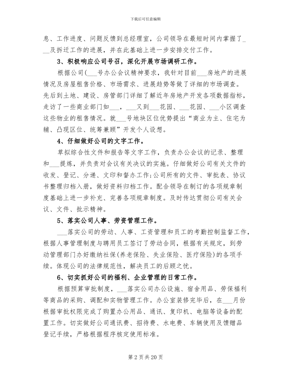 办公室公务员2024年个人工作总结_第2页