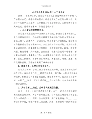 办公室公务员2024年个人工作总结