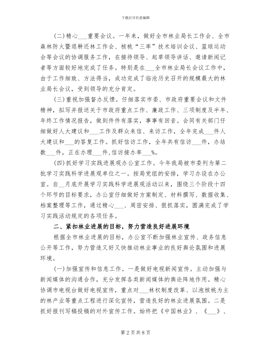 办公室主任2024年度工作总结范文_第2页