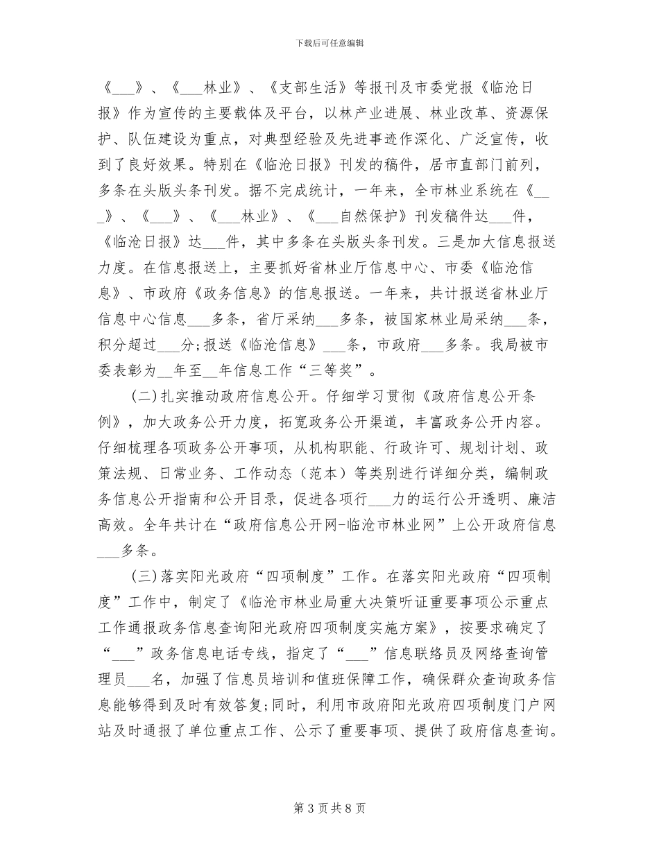 办公室主任2024年度工作总结范文_第3页