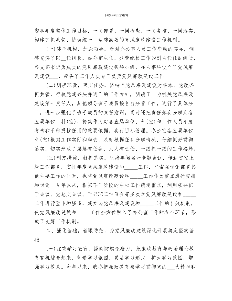 办公室主任2024年工作总结_第3页