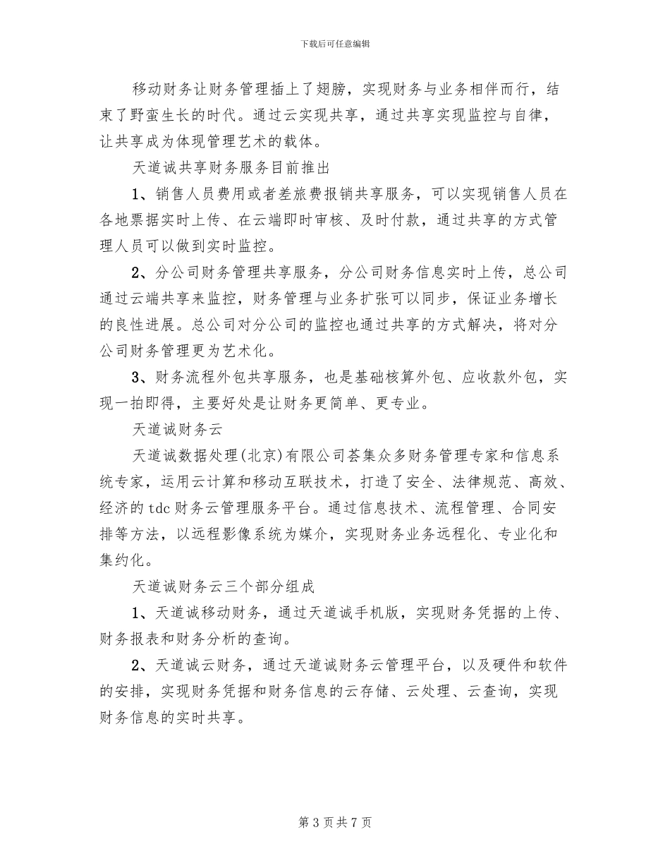 办公室共享服务方案(4篇)_第3页