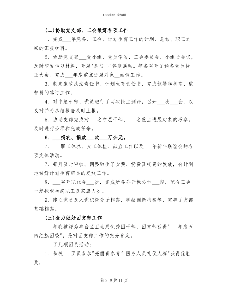 办公室主任2024终总结_第2页