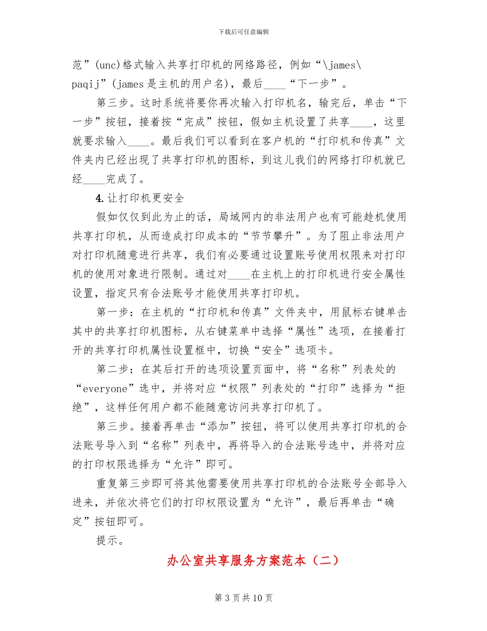 办公室共享服务方案范本_第3页